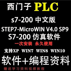 西门子编程plc仿真模拟软件S7-200microwin v4.0中文版安装教远程